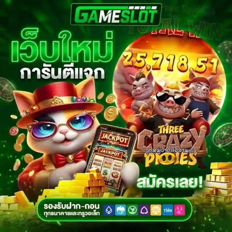 เว็บสล็อตไม่มีขั้นต่ำ